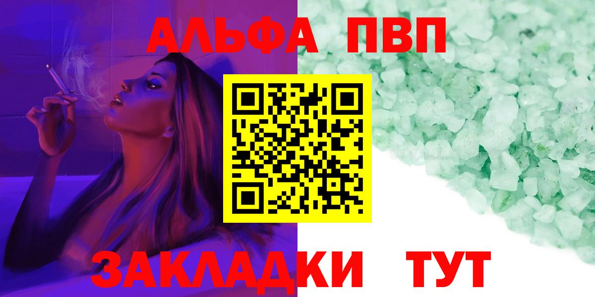 A-PVP Соль Южноуральск