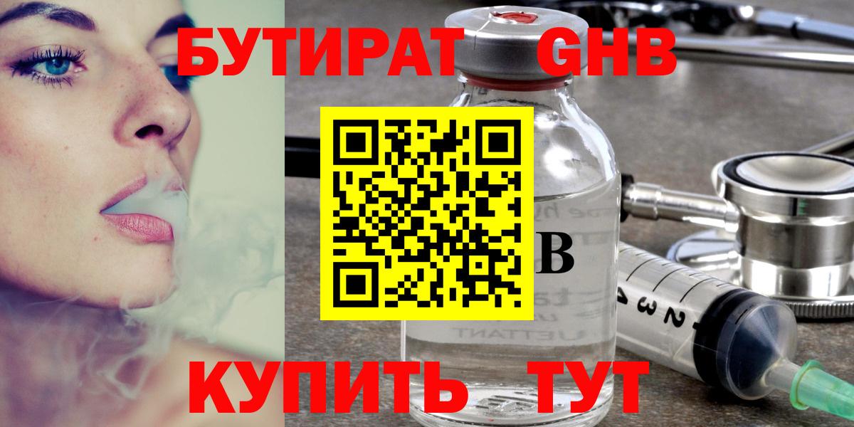 Южноуральск  БУТИРАТ бутик  БУТИРАТ  Вход с VPN 