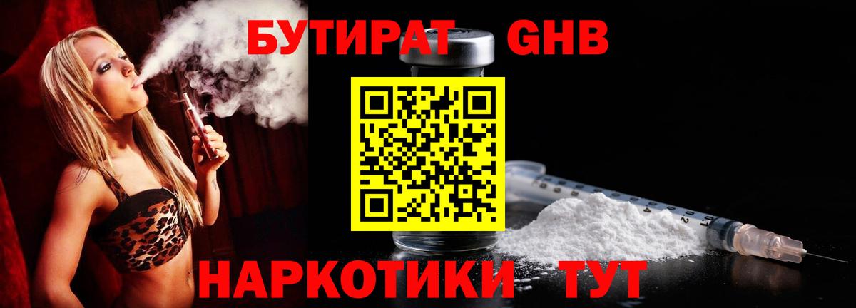 БУТИРАТ вода Южноуральск