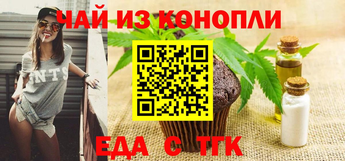 Южноуральск  Печенье с ТГК марихуана  Вход с VPN 