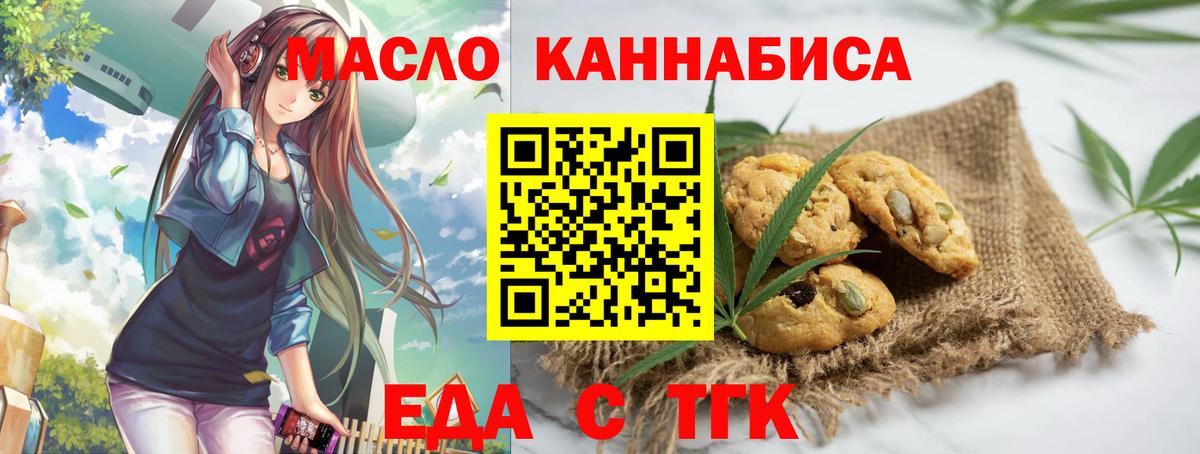 Еда ТГК марихуана Южноуральск