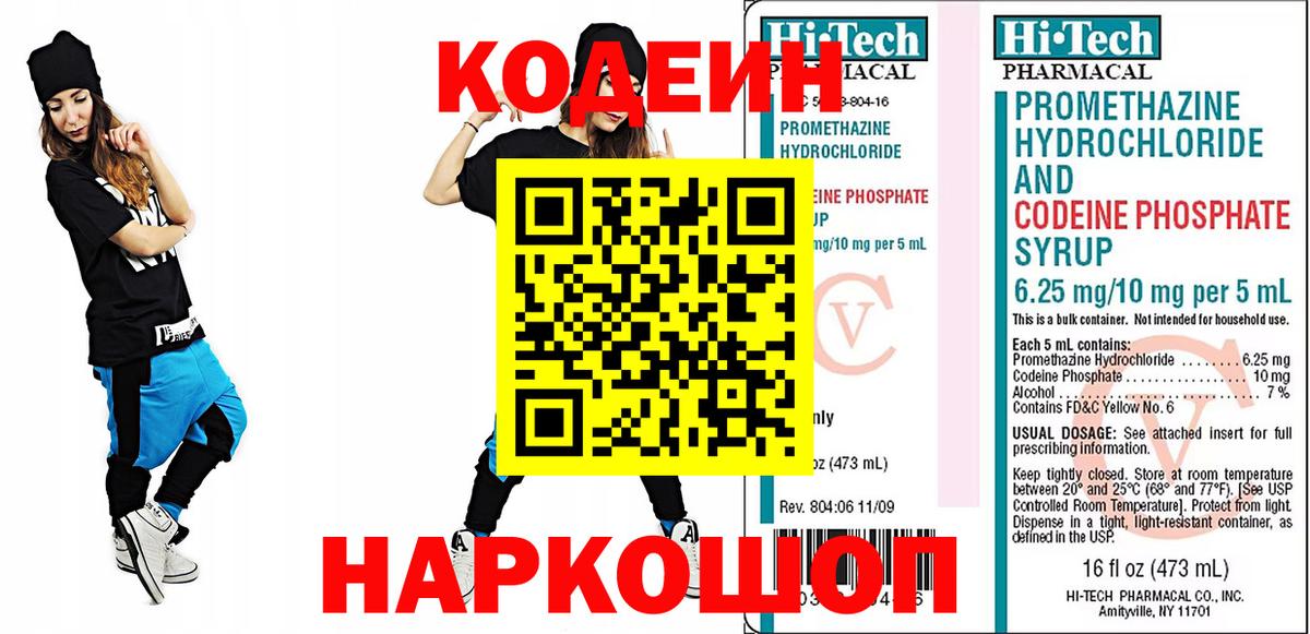 Кодеиновый сироп Lean напиток Lean (лин) Южноуральск