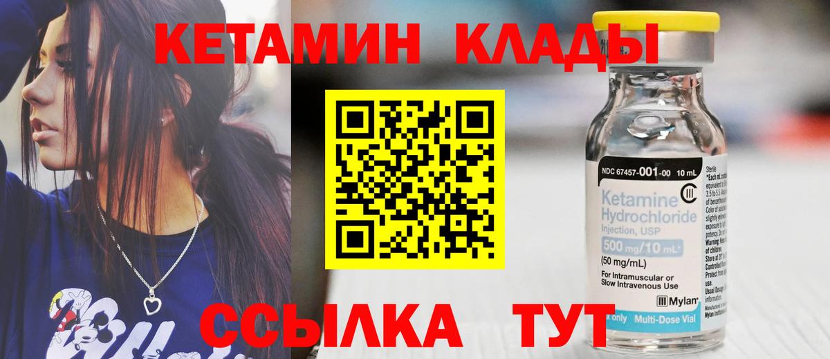 КЕТАМИН ketamine  Вход с VPN  Кетамин ketamine  Южноуральск 