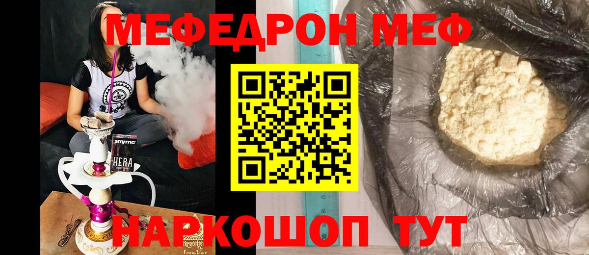 Мефедрон VHQ  Вход с VPN  Южноуральск  Мефедрон  Мефедрон мука 