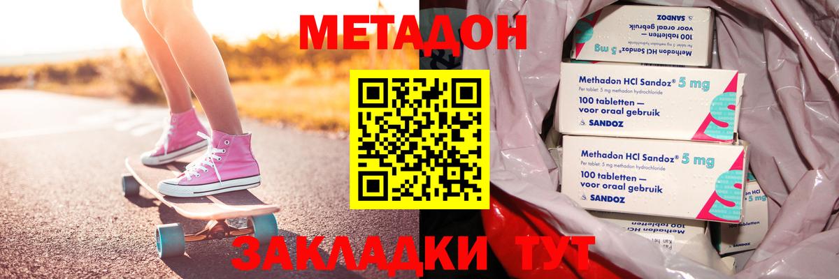 Метадон VHQ Южноуральск
