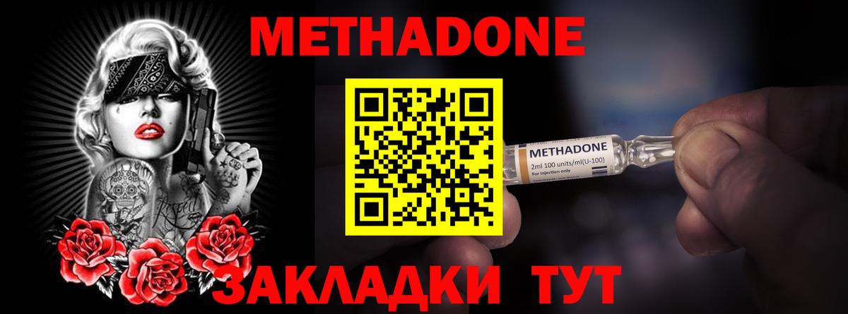 Метадон methadone  Вход с VPN  Южноуральск 