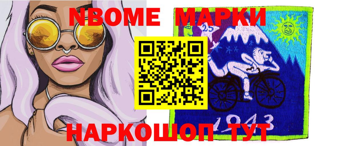 Марки NBOMe  Марки 25I-NBOMe 1,8мг  Вход с VPN  Марки 25I-NBOMe 1,8мг  Южноуральск 