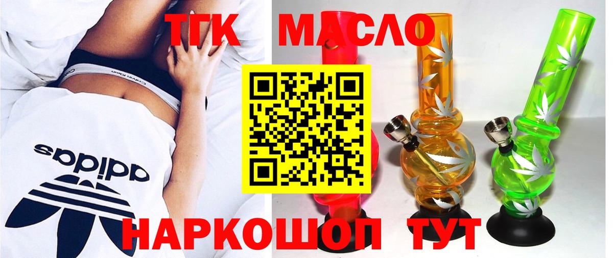 Дистиллят ТГК гашишное масло Южноуральск